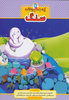 سنگ